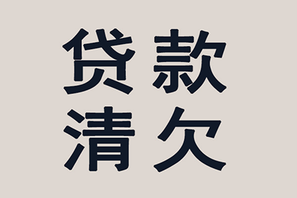 追讨10年陈欠款有何策略？